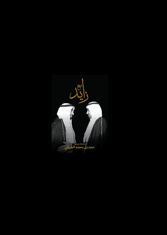 zayedHamd1.png
